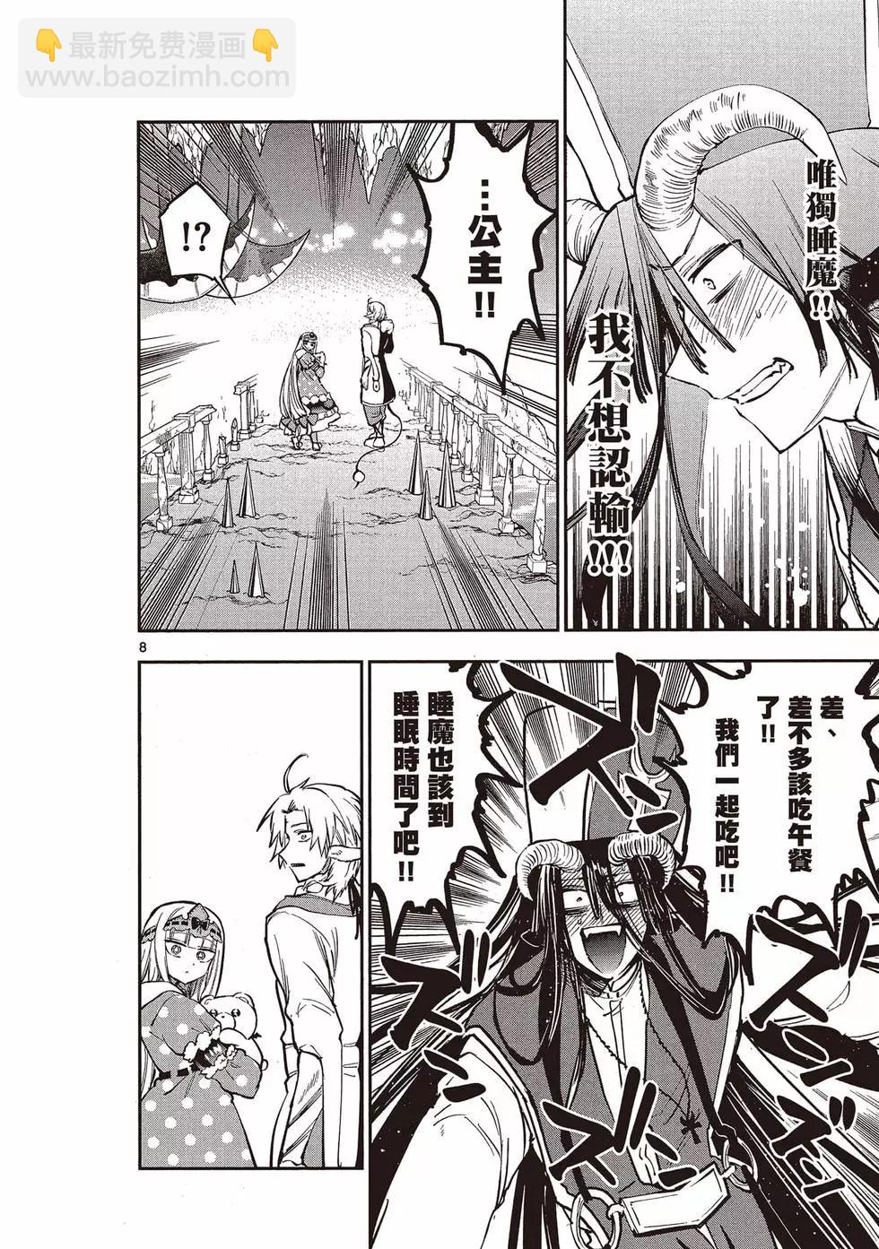 《在魔王城说晚安》第23卷 第35页