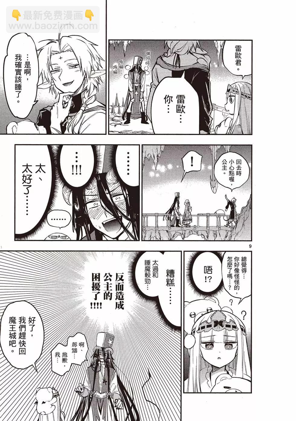 《在魔王城说晚安》第23卷 第36页