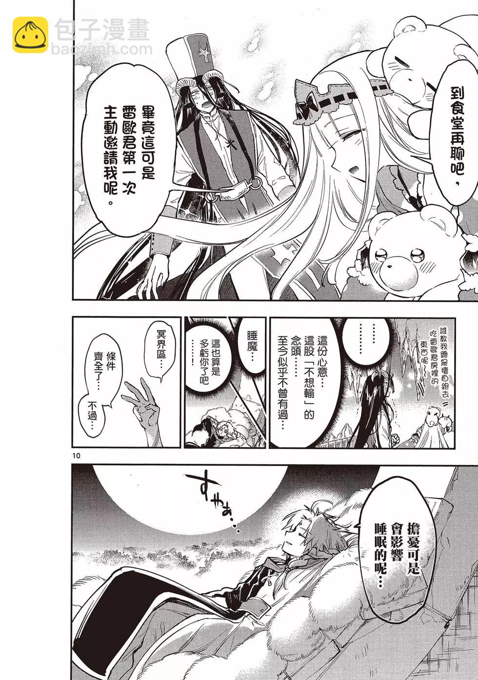 《在魔王城说晚安》第23卷 第37页