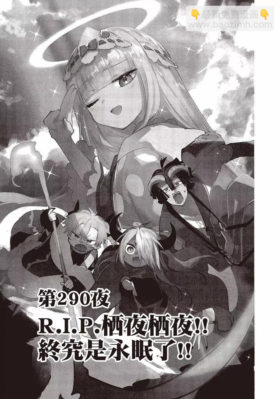 《在魔王城说晚安》第23卷 第38页