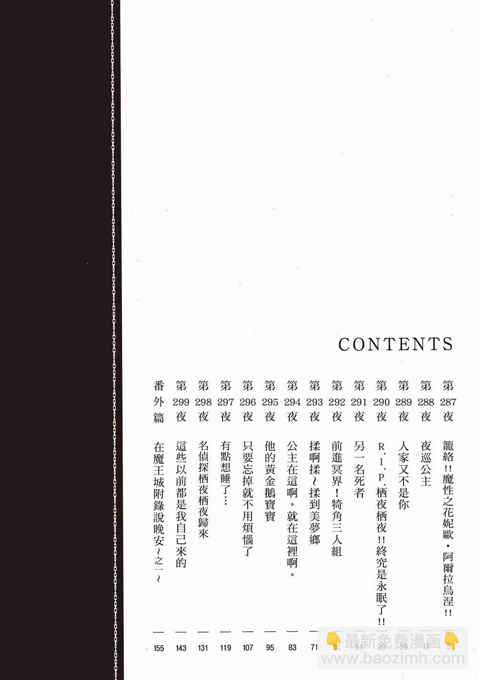 《在魔王城说晚安》第23卷 第3页