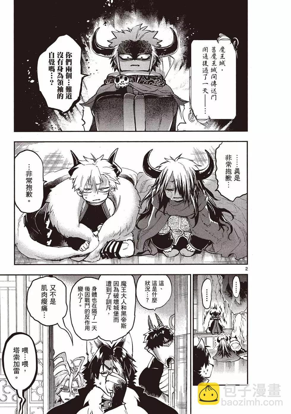 《在魔王城说晚安》第23卷 第40页
