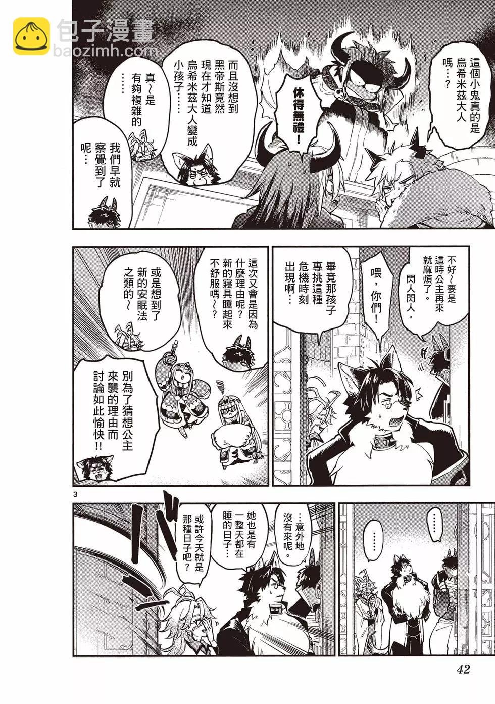 《在魔王城说晚安》第23卷 第41页