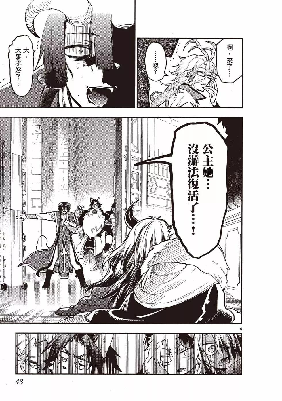 《在魔王城说晚安》第23卷 第42页