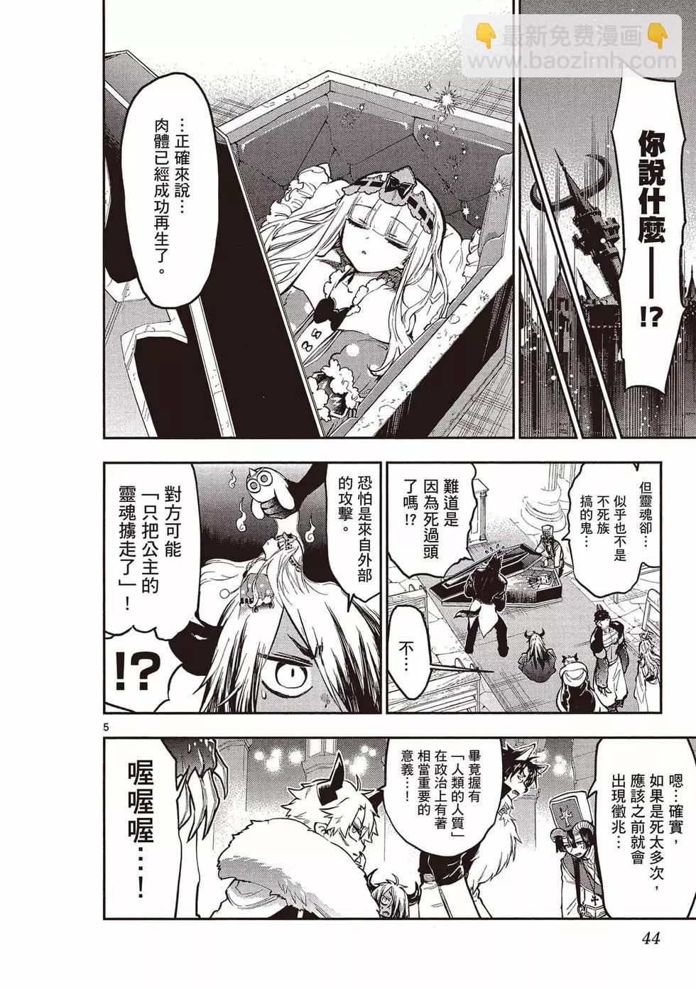 《在魔王城说晚安》第23卷 第43页