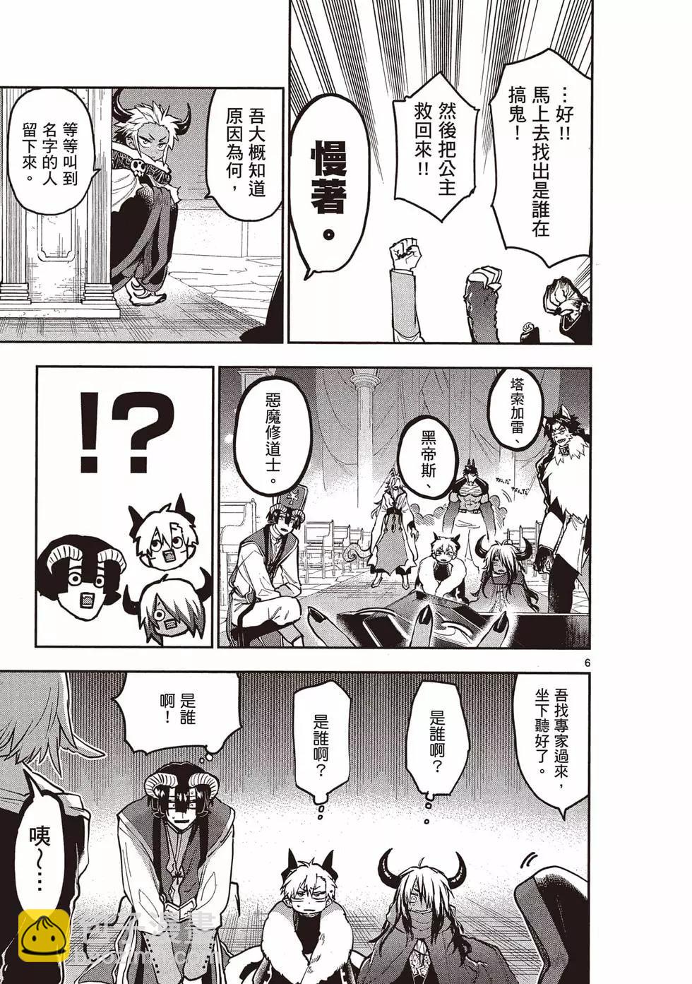 《在魔王城说晚安》第23卷 第44页