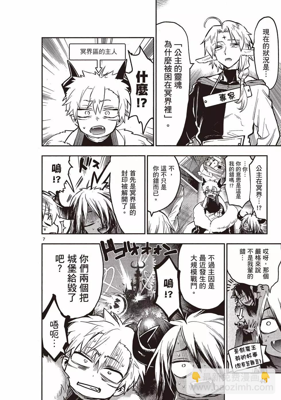 《在魔王城说晚安》第23卷 第45页