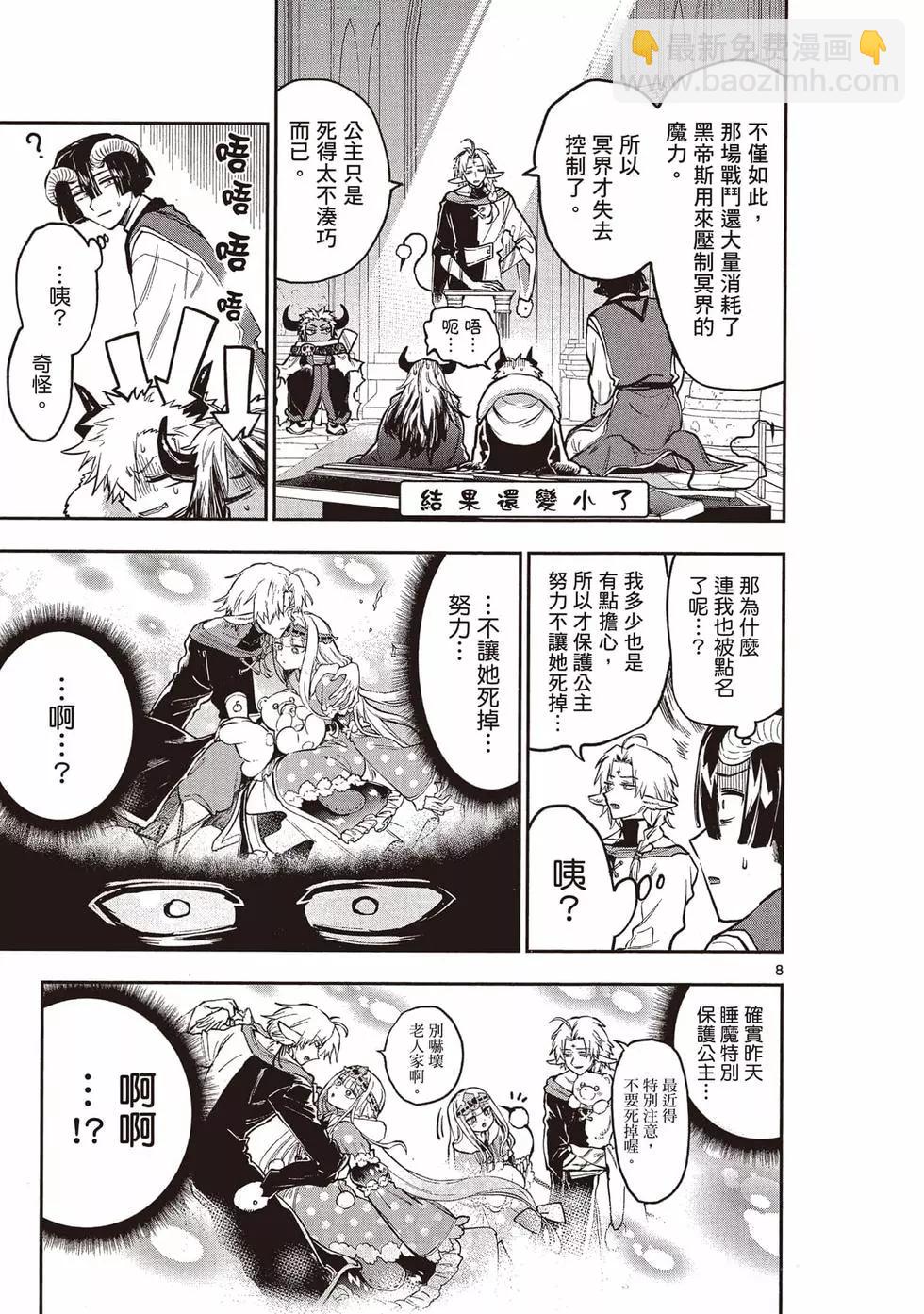 《在魔王城说晚安》第23卷 第46页