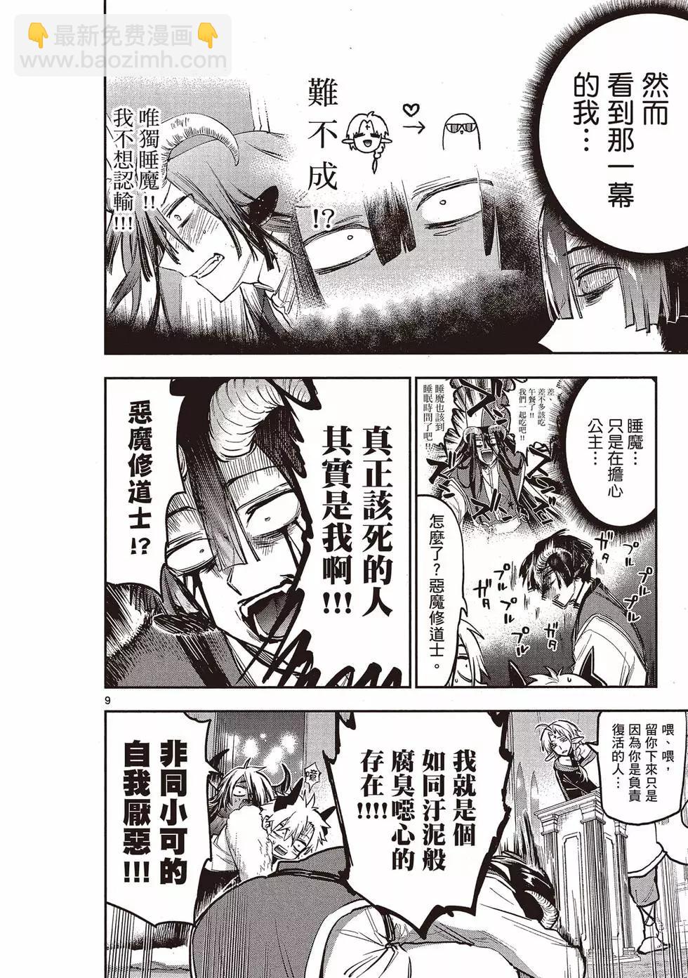 《在魔王城说晚安》第23卷 第47页