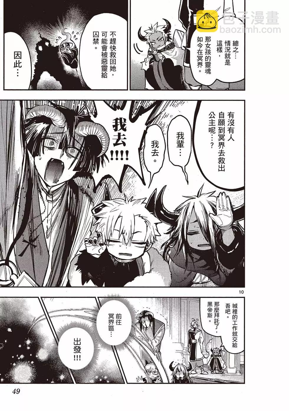 《在魔王城说晚安》第23卷 第48页