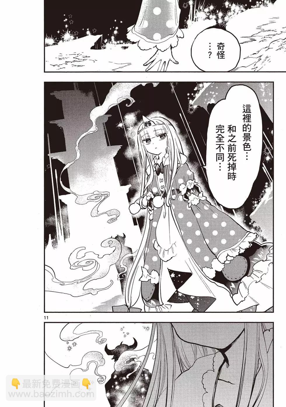 《在魔王城说晚安》第23卷 第49页
