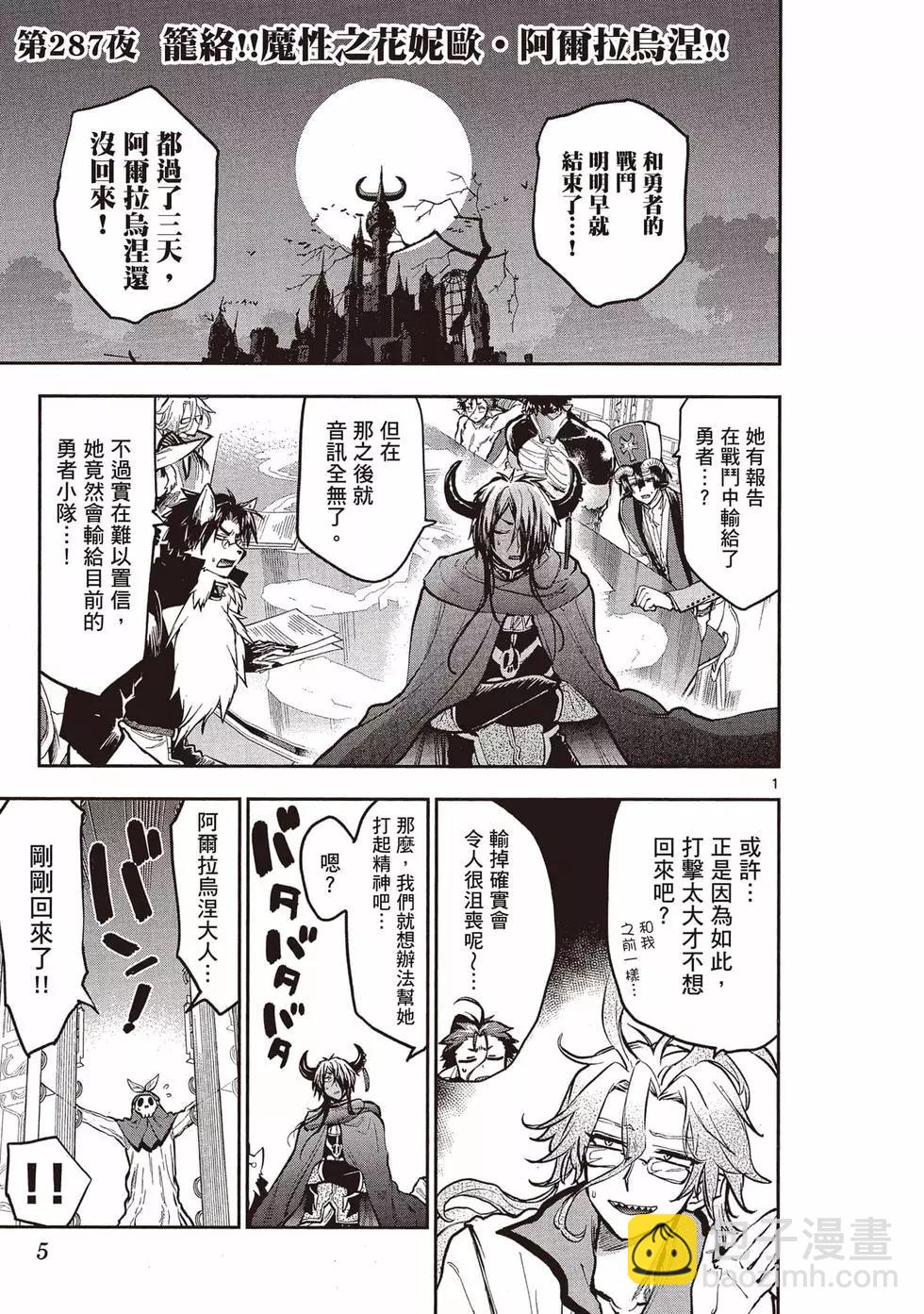 《在魔王城说晚安》第23卷 第4页
