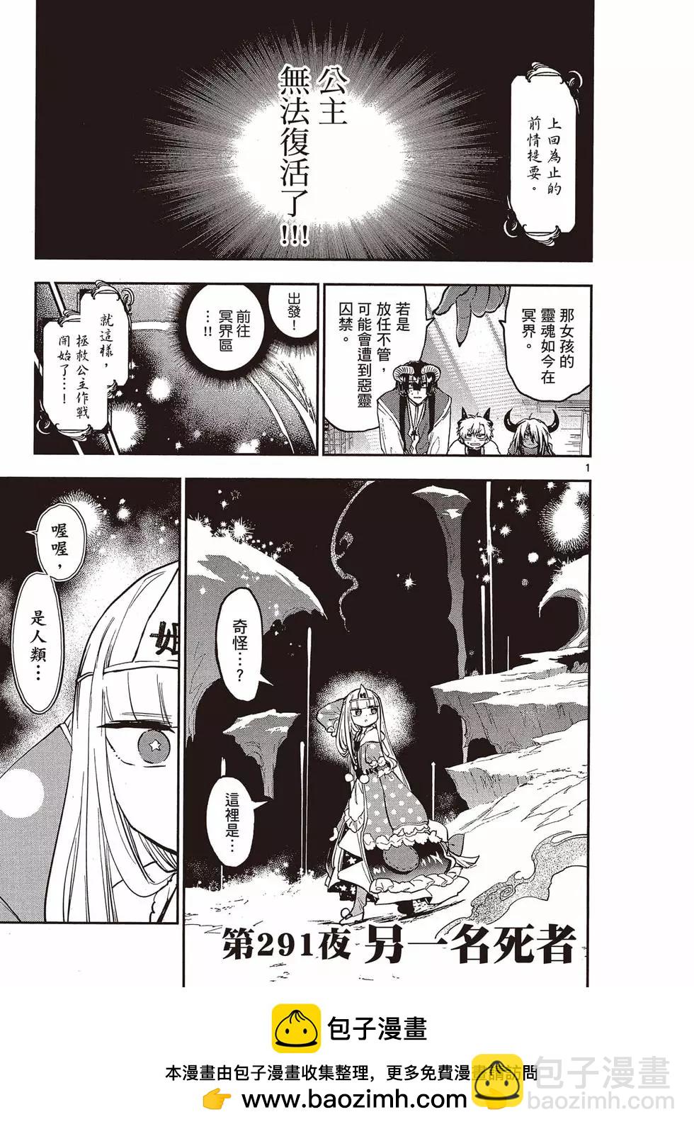 《在魔王城说晚安》第23卷 第50页