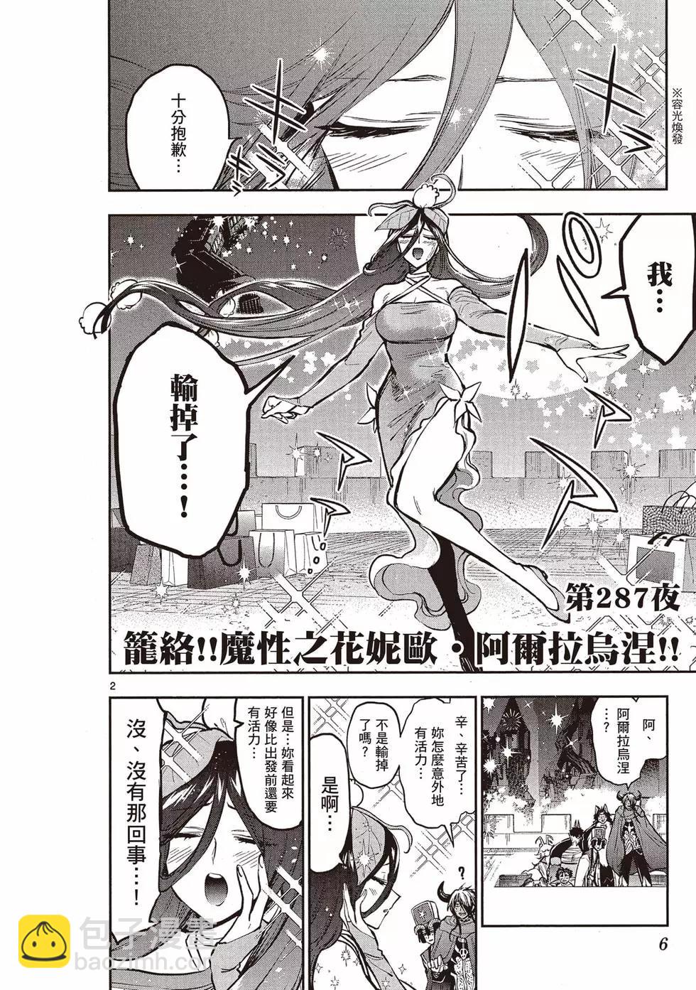 《在魔王城说晚安》第23卷 第5页