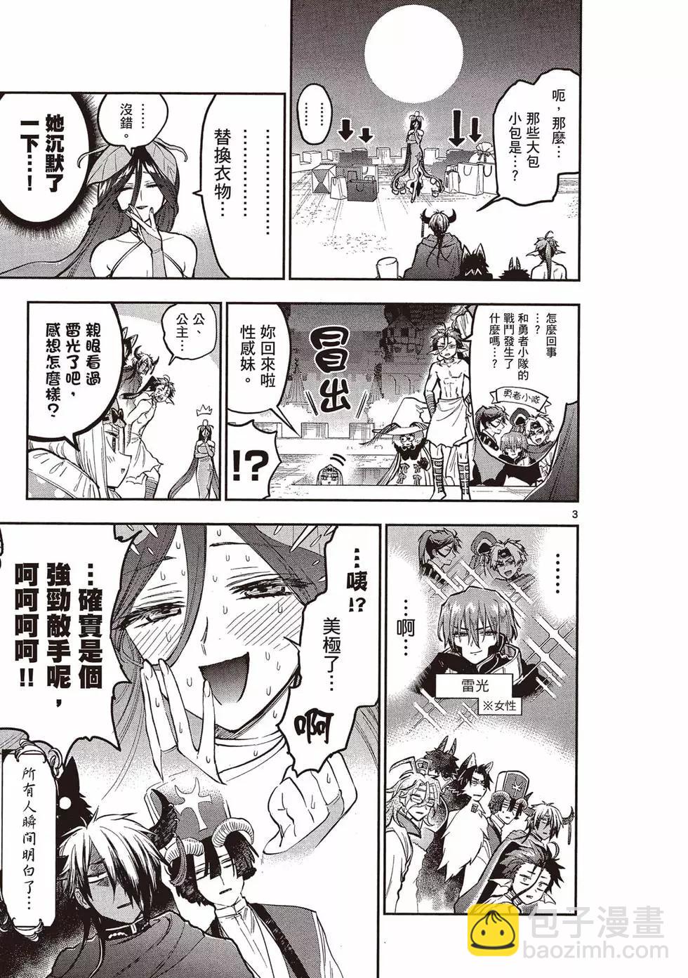 《在魔王城说晚安》第23卷 第6页