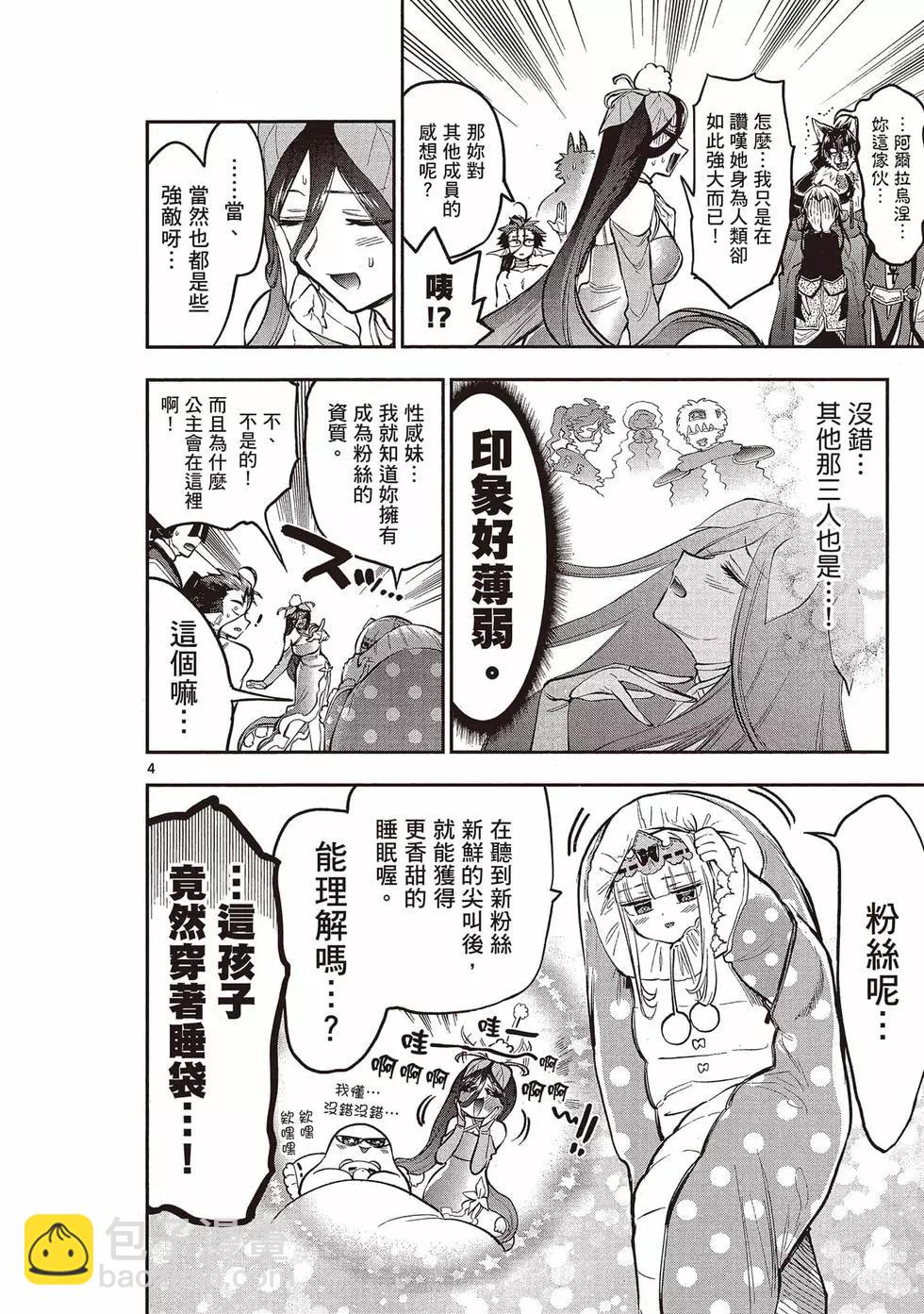 《在魔王城说晚安》第23卷 第7页