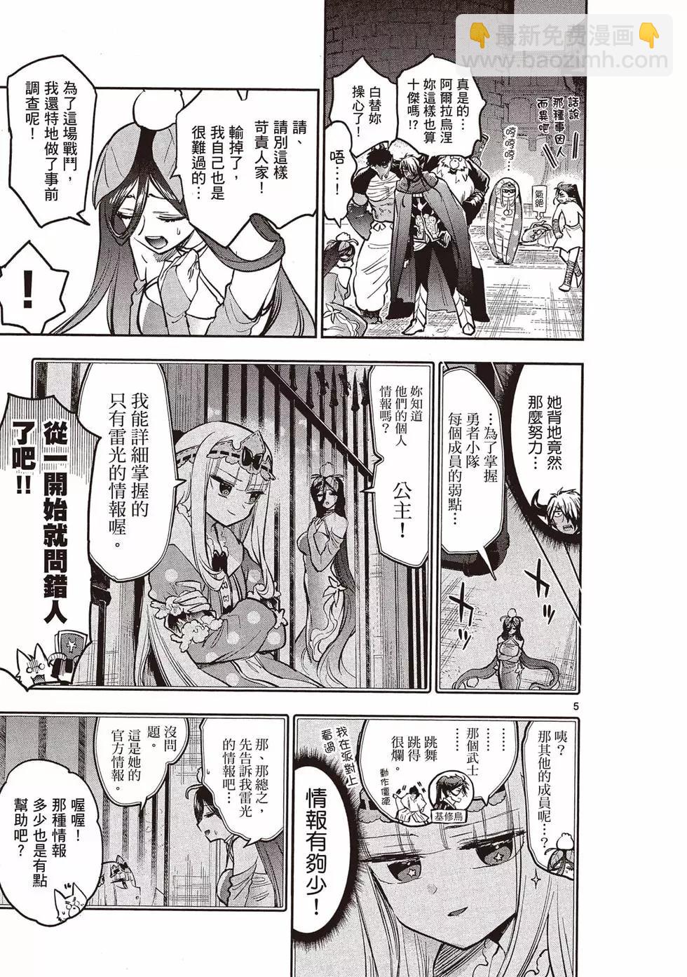 《在魔王城说晚安》第23卷 第8页
