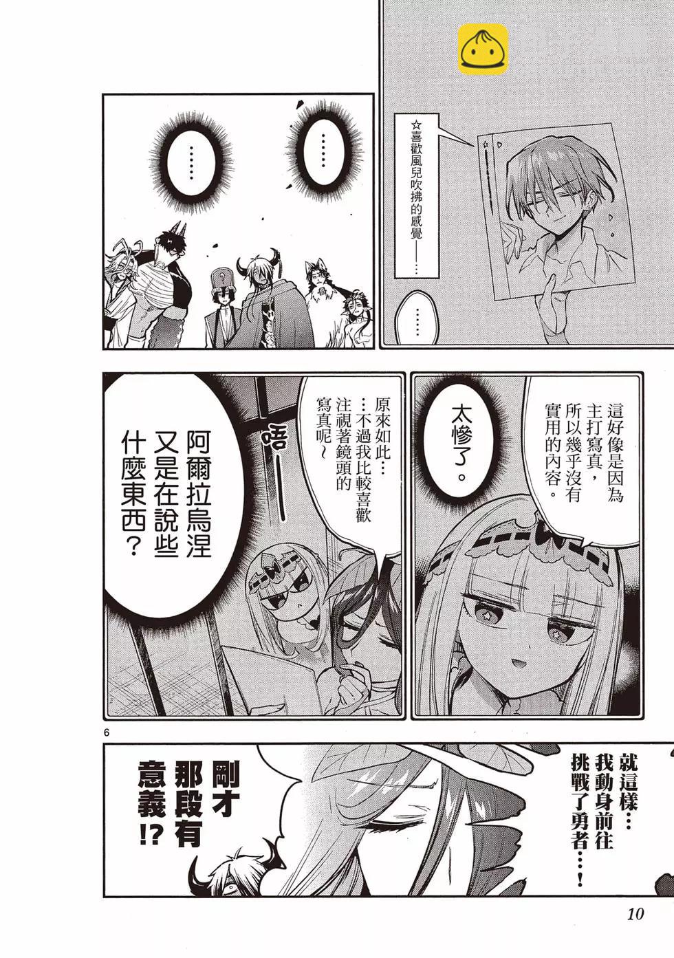 《在魔王城说晚安》第23卷 第9页