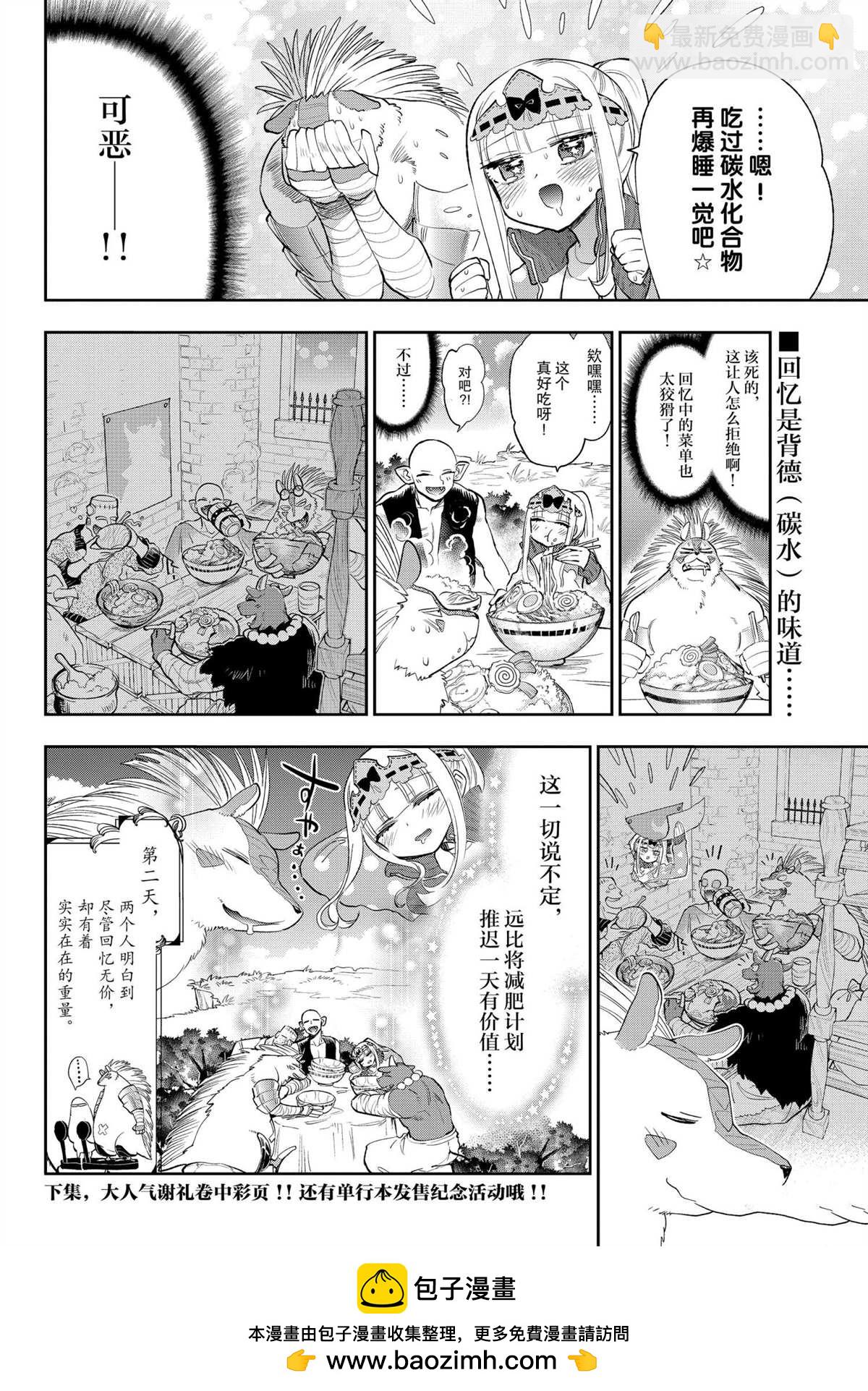 《在魔王城说晚安》第264话 第10页