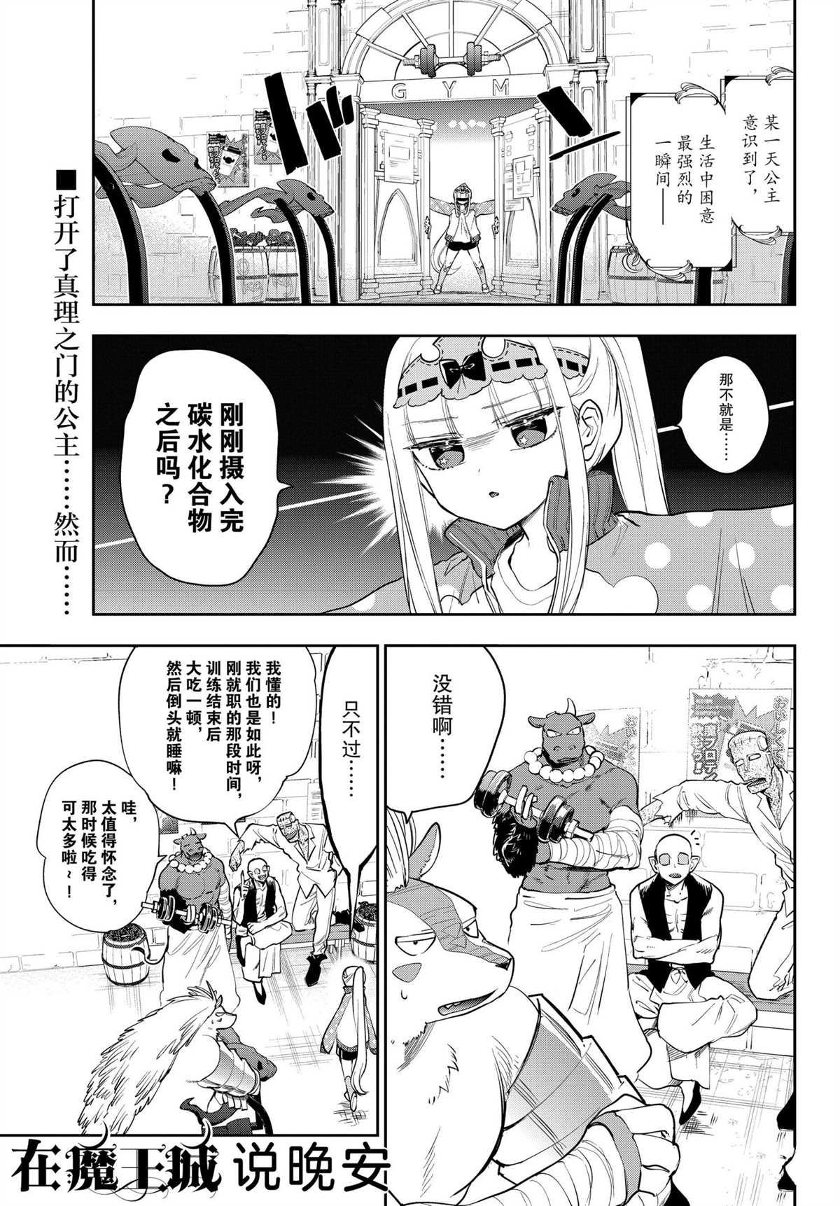 《在魔王城说晚安》第264话 第1页