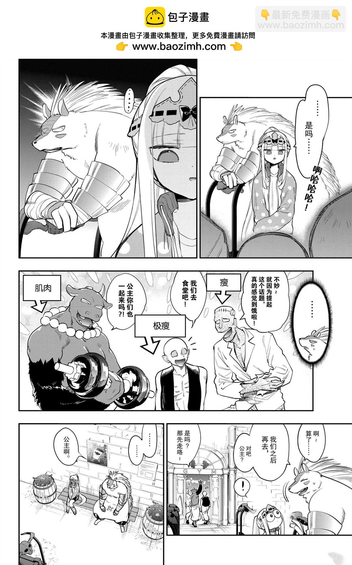 《在魔王城说晚安》第264话 第2页