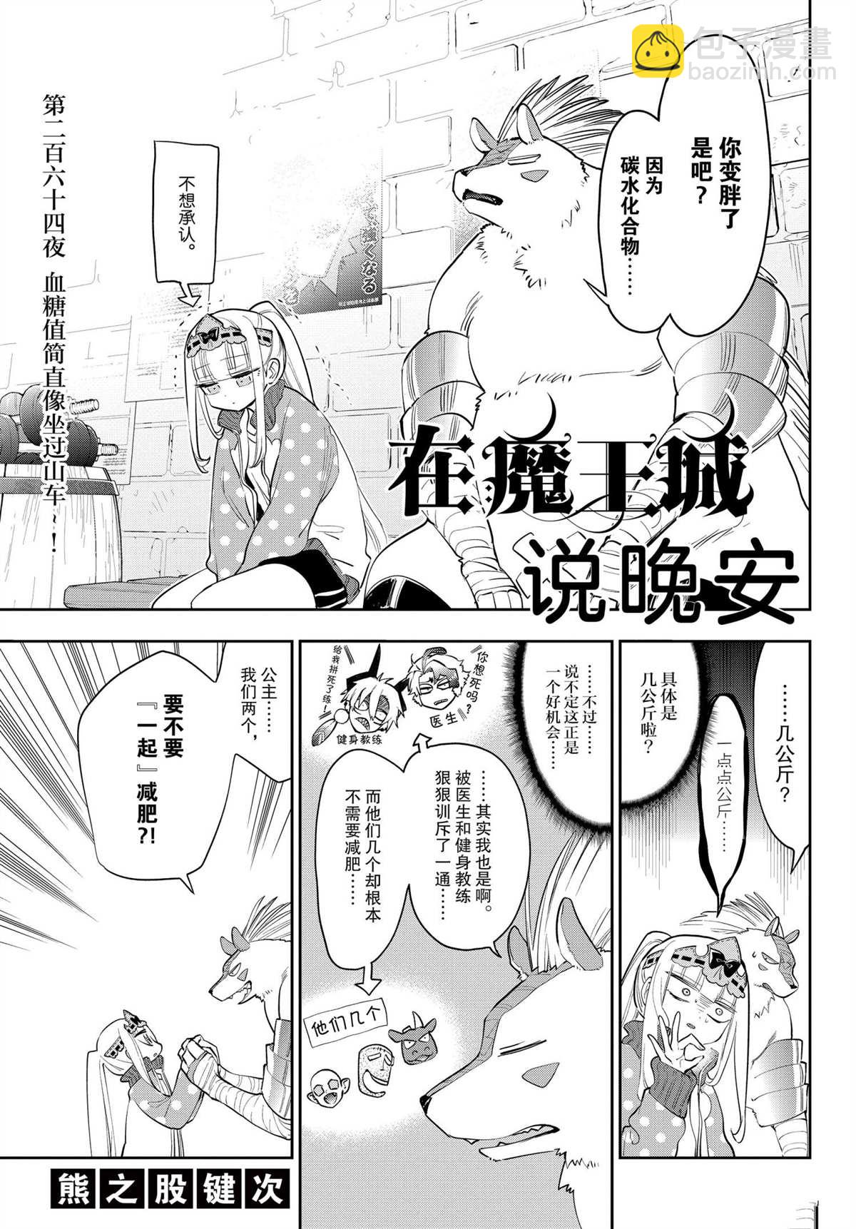 《在魔王城说晚安》第264话 第3页