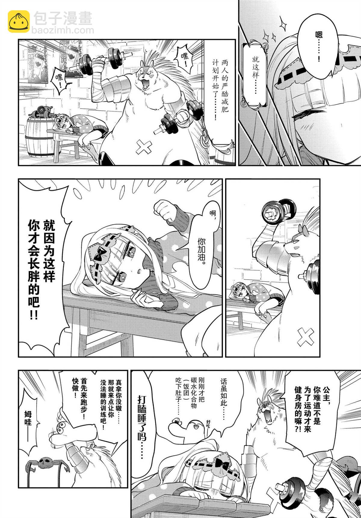 《在魔王城说晚安》第264话 第4页