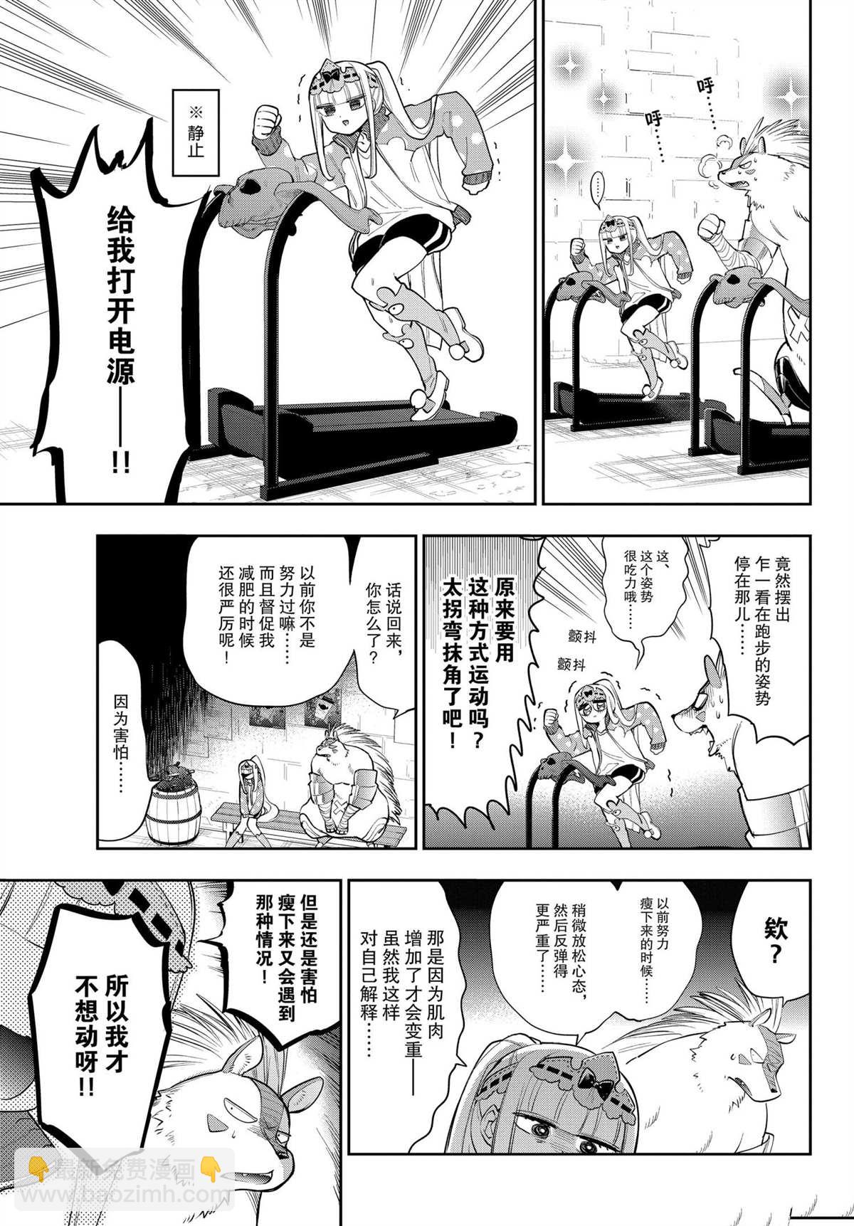 《在魔王城说晚安》第264话 第5页