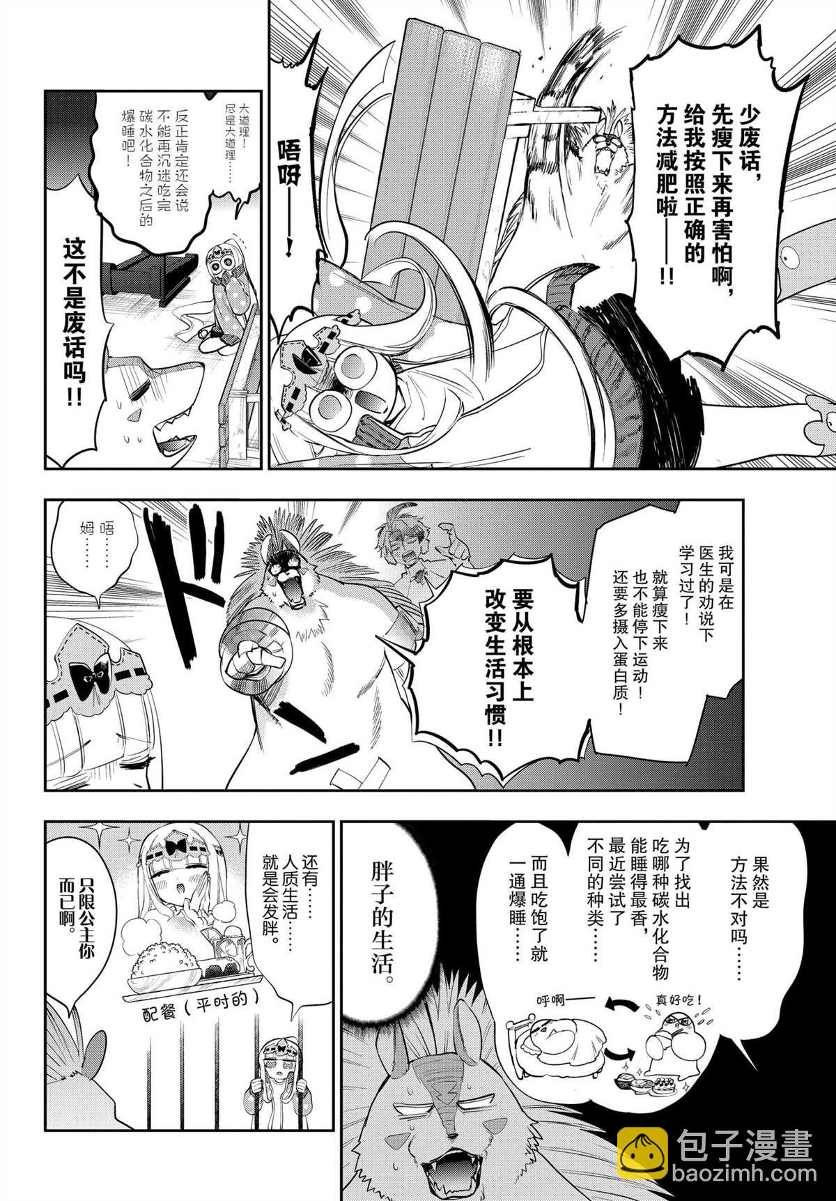 《在魔王城说晚安》第264话 第6页