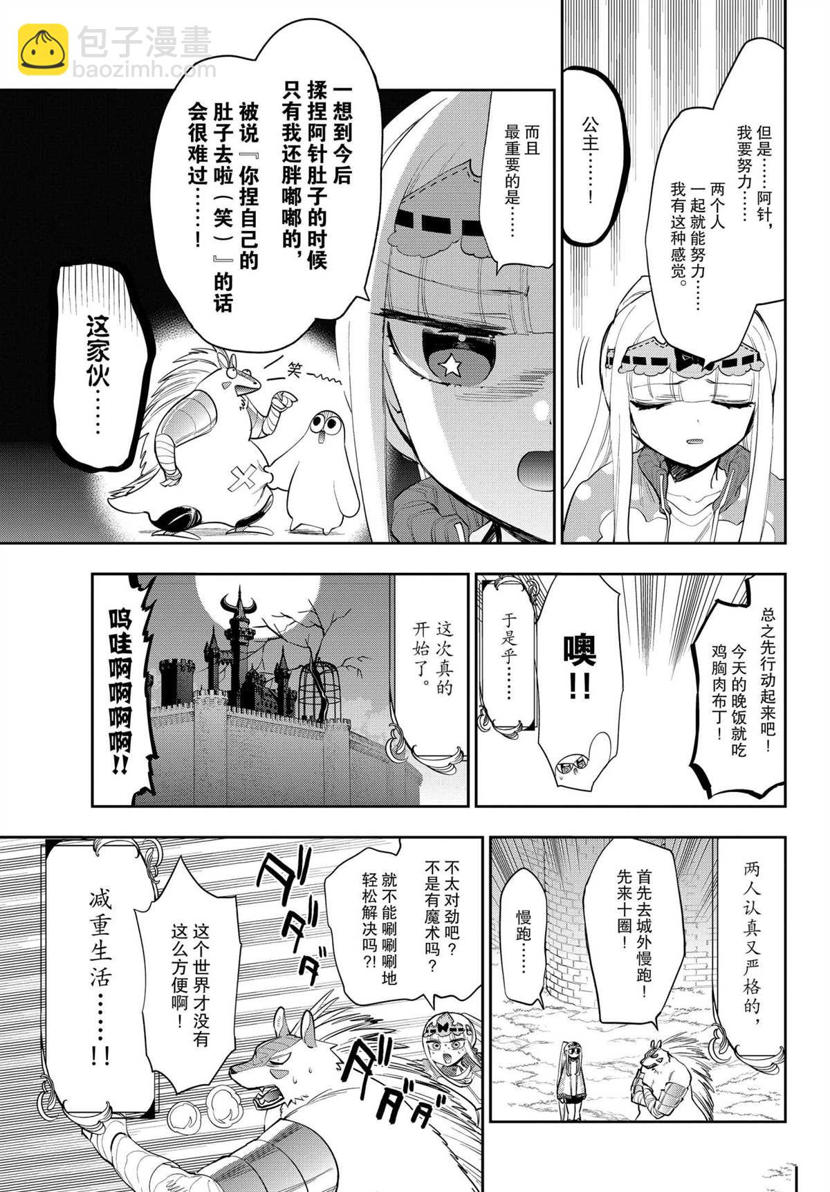 《在魔王城说晚安》第264话 第7页