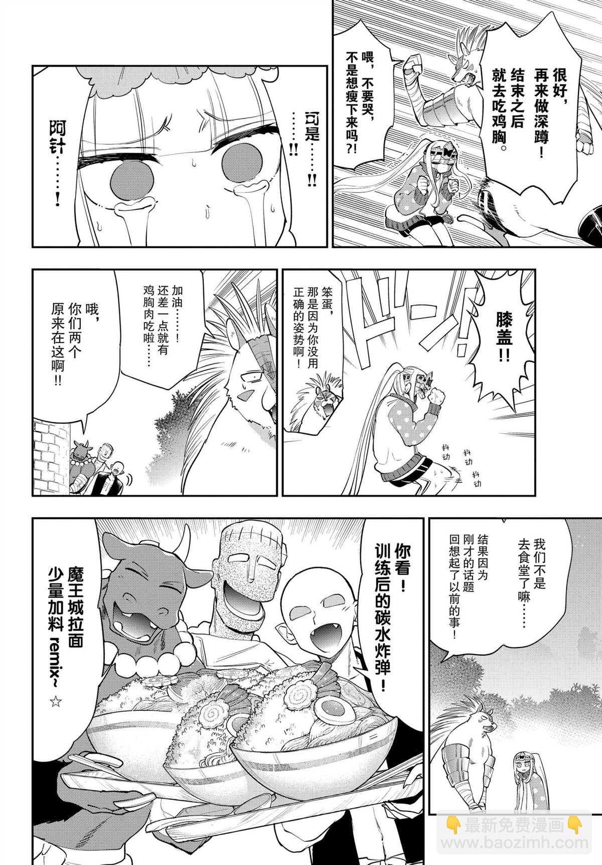 《在魔王城说晚安》第264话 第8页