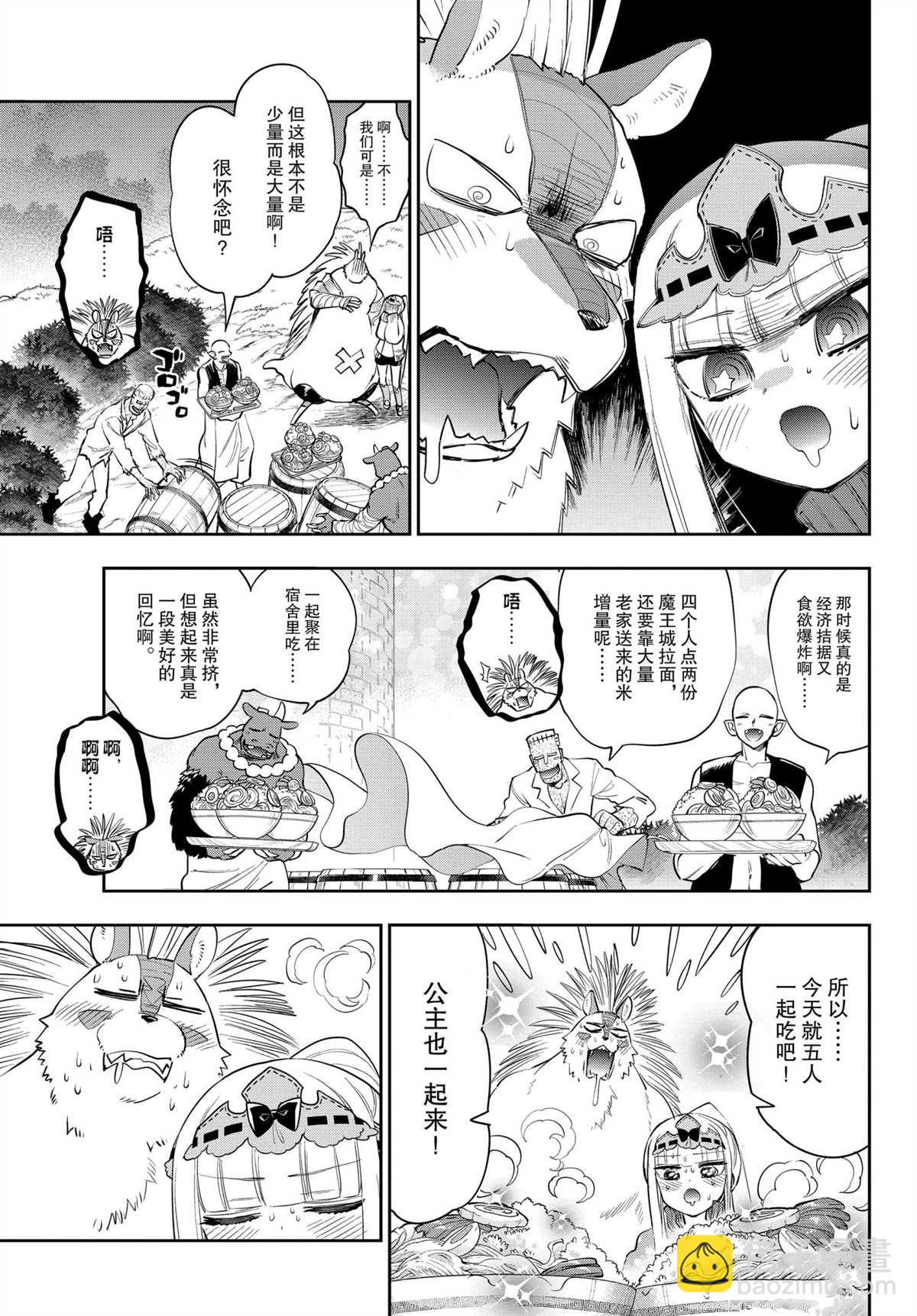 《在魔王城说晚安》第264话 第9页