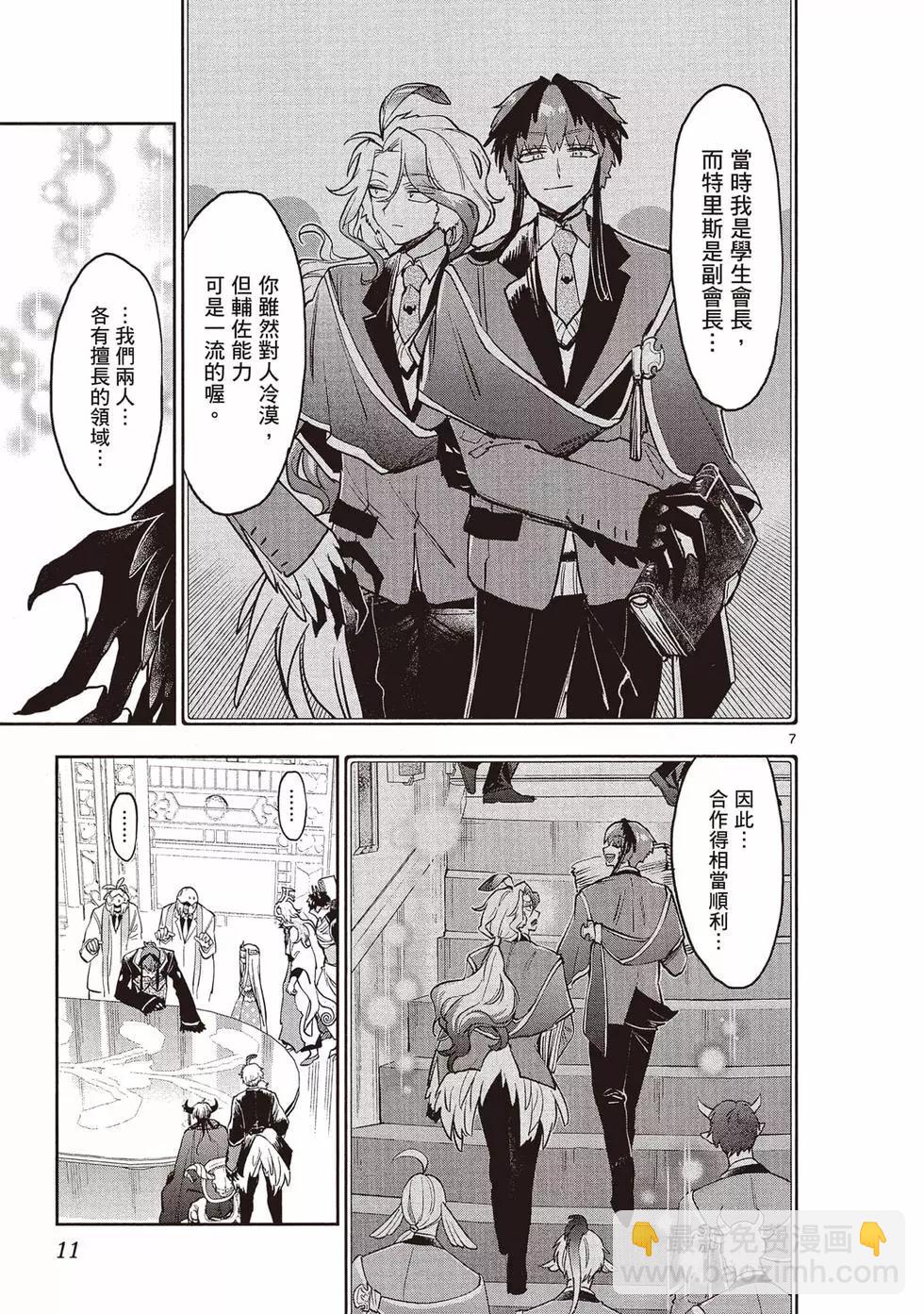 《在魔王城说晚安》第22卷 第10页