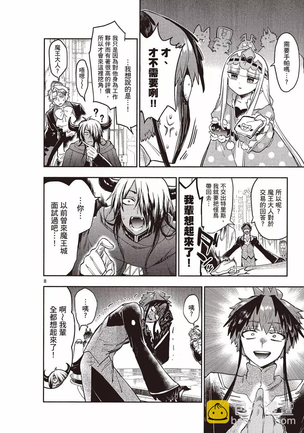 《在魔王城说晚安》第22卷 第11页