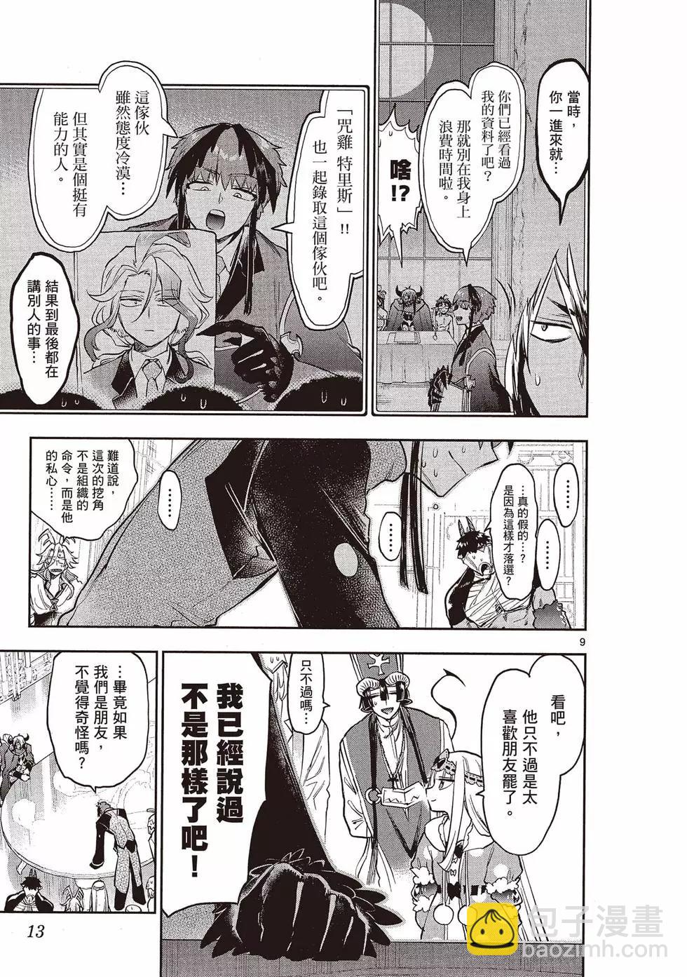 《在魔王城说晚安》第22卷 第12页