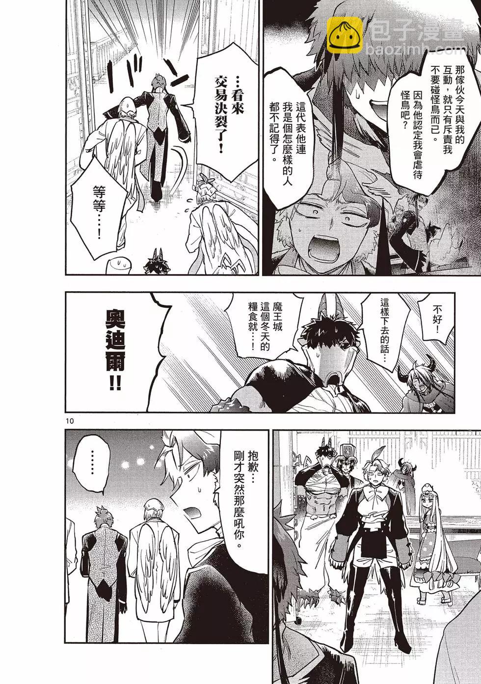《在魔王城说晚安》第22卷 第13页