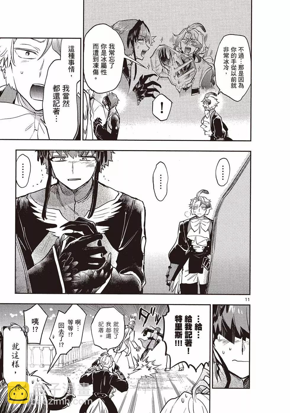 《在魔王城说晚安》第22卷 第14页