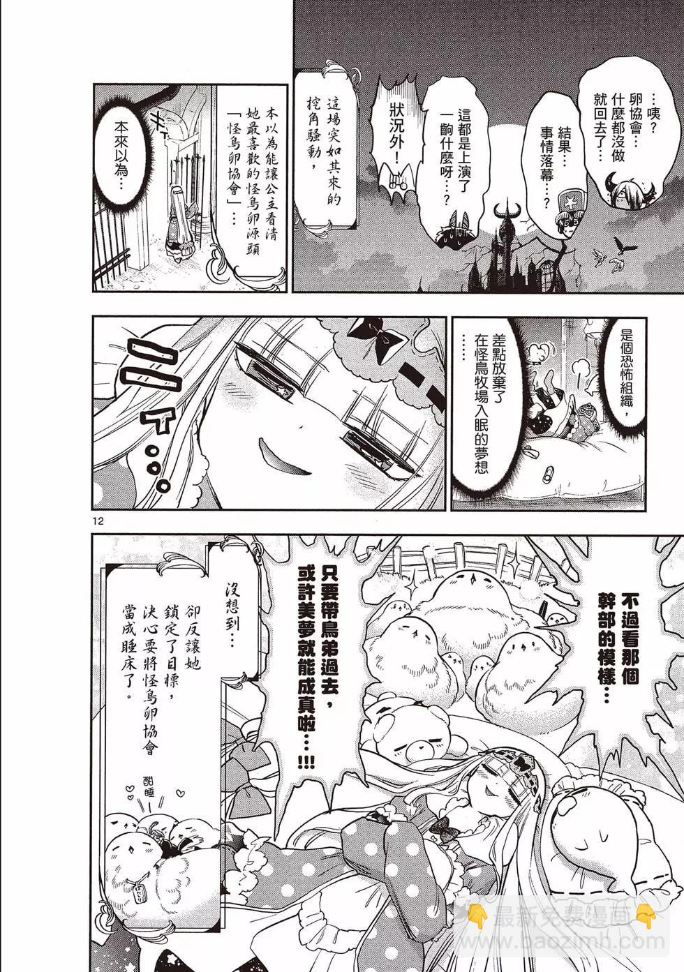 《在魔王城说晚安》第22卷 第15页