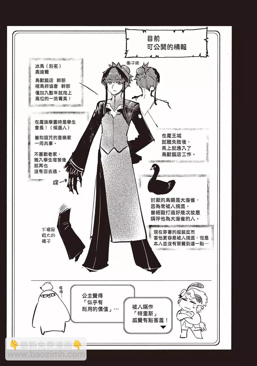 《在魔王城说晚安》第22卷 第16页