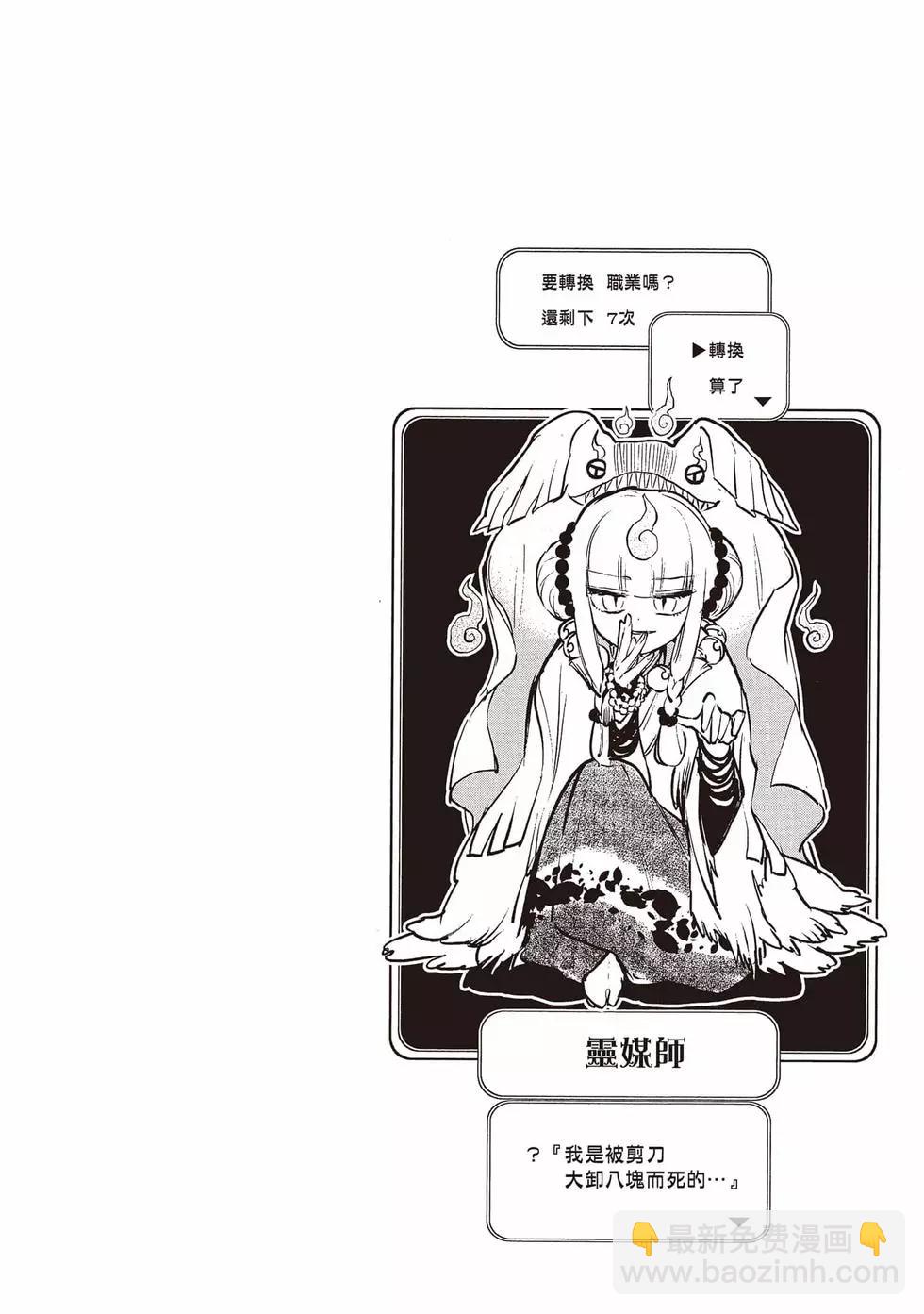 《在魔王城说晚安》第22卷 第17页