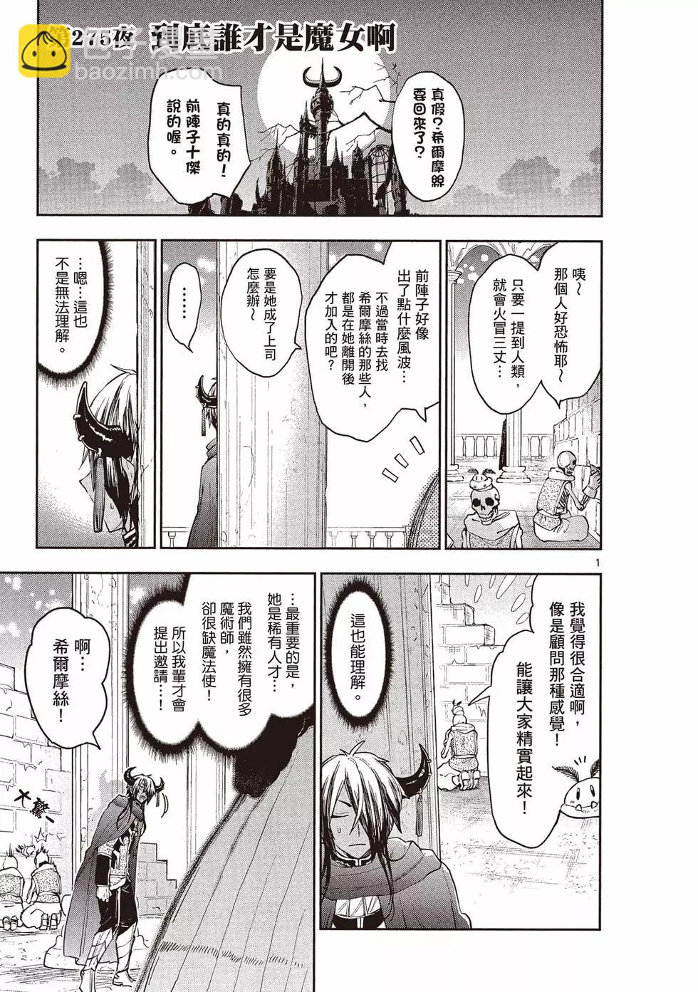 《在魔王城说晚安》第22卷 第18页
