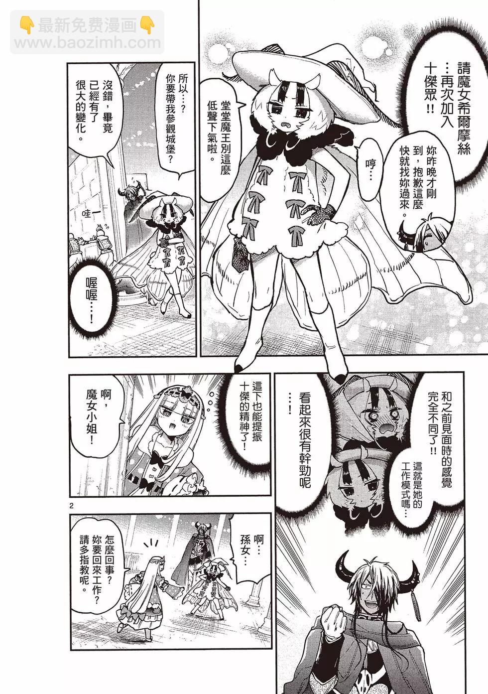 《在魔王城说晚安》第22卷 第19页
