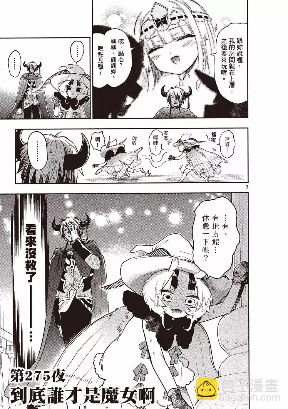 《在魔王城说晚安》第22卷 第20页