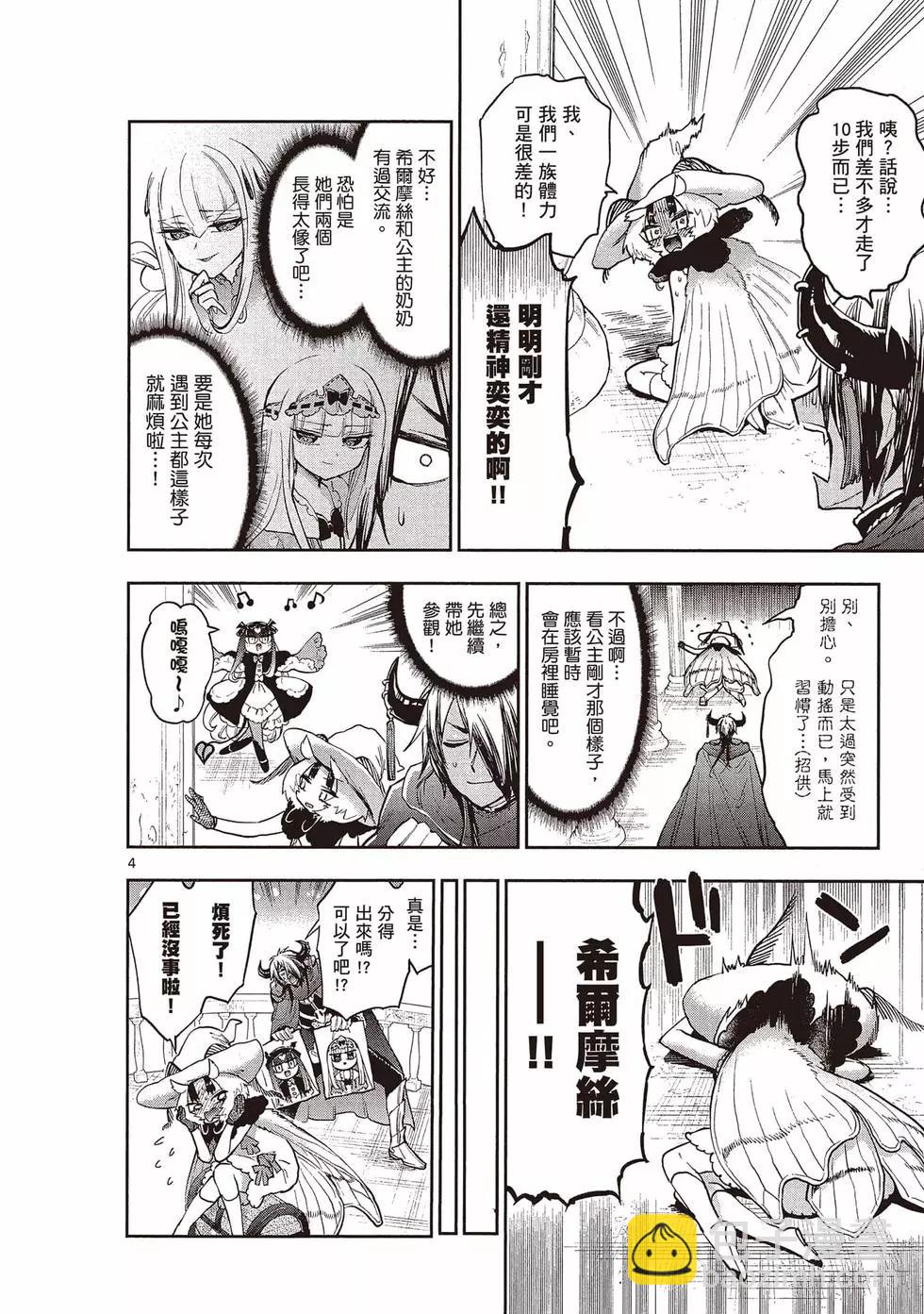 《在魔王城说晚安》第22卷 第21页