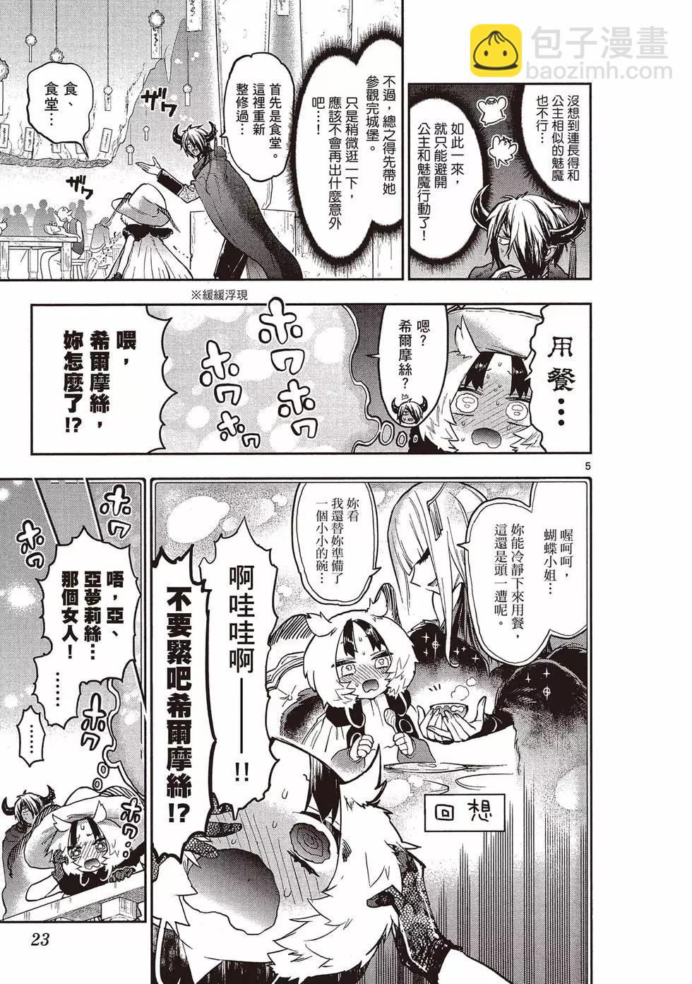 《在魔王城说晚安》第22卷 第22页