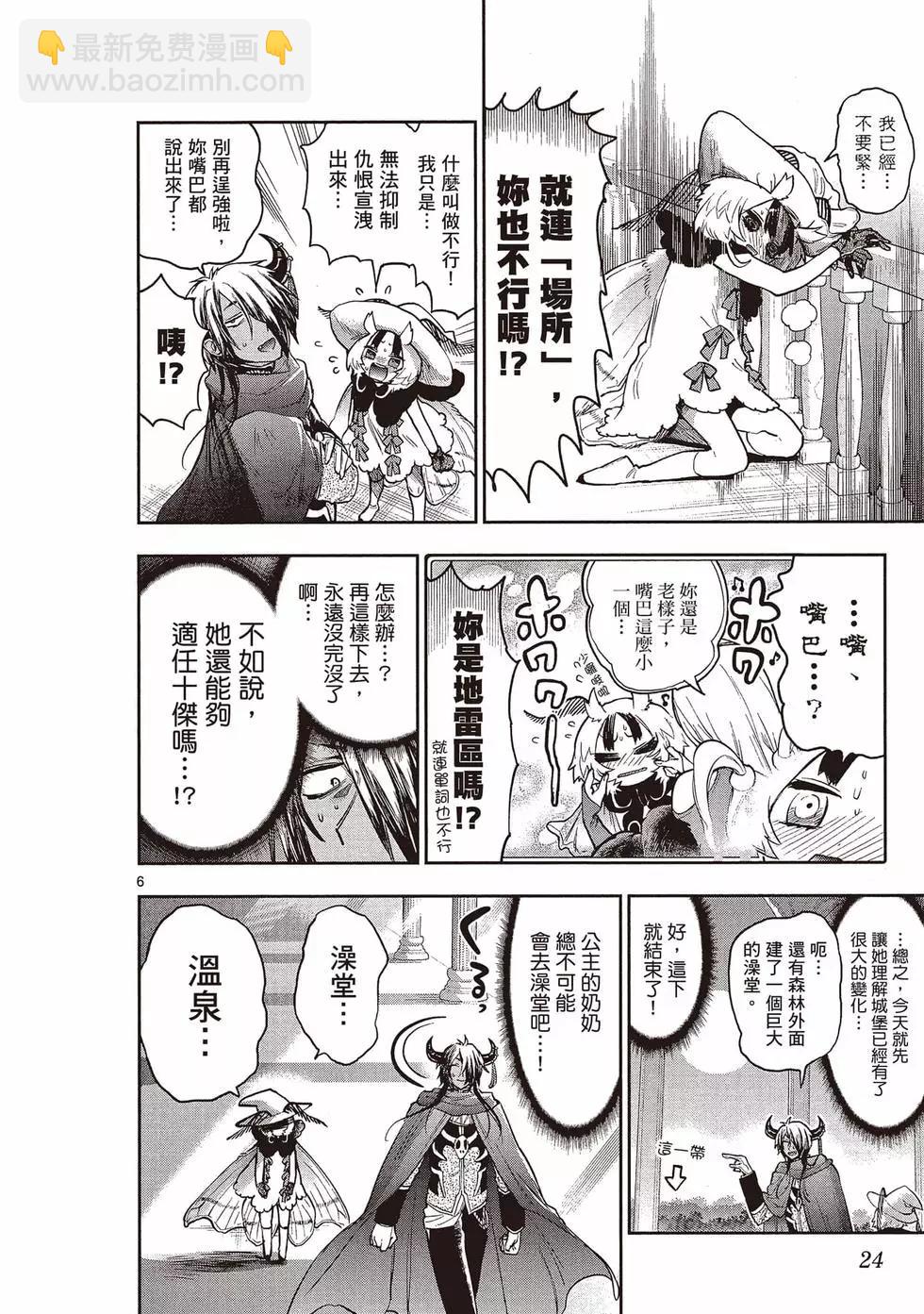 《在魔王城说晚安》第22卷 第23页