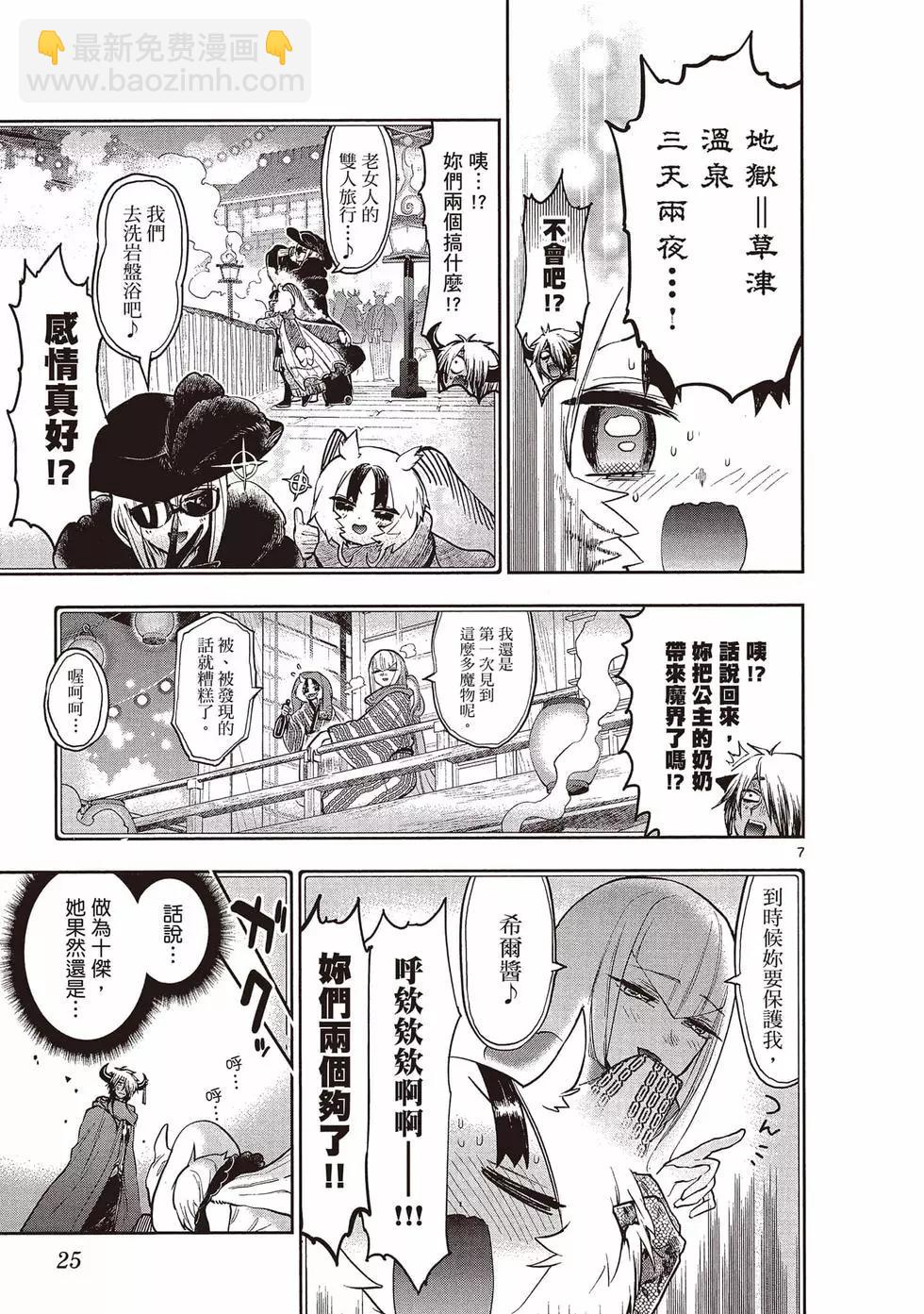 《在魔王城说晚安》第22卷 第24页