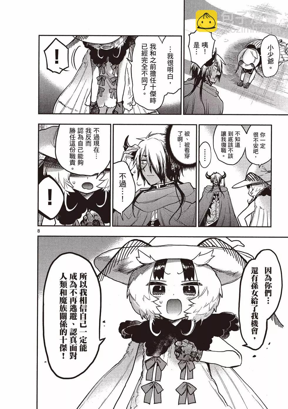 《在魔王城说晚安》第22卷 第25页