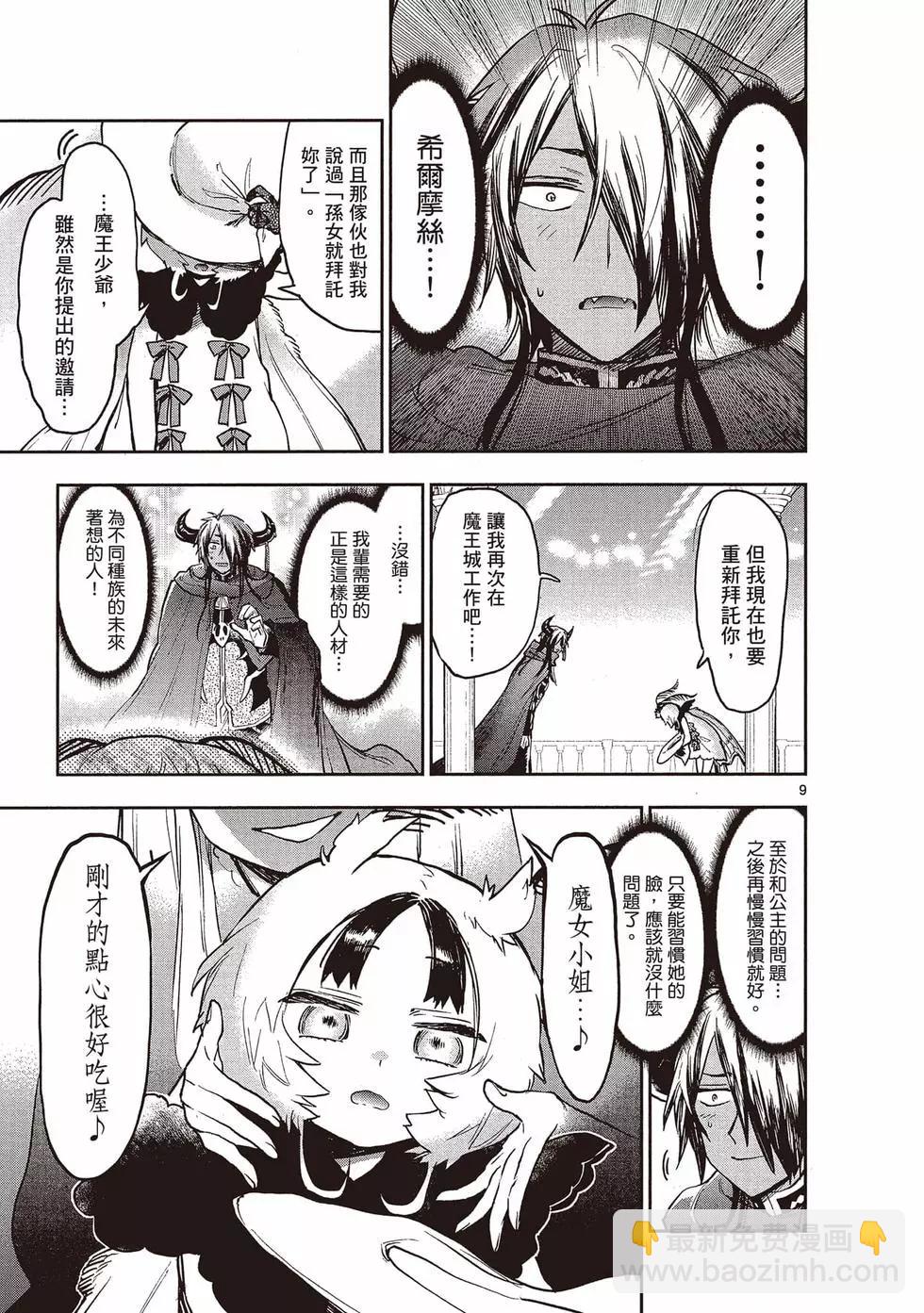 《在魔王城说晚安》第22卷 第26页