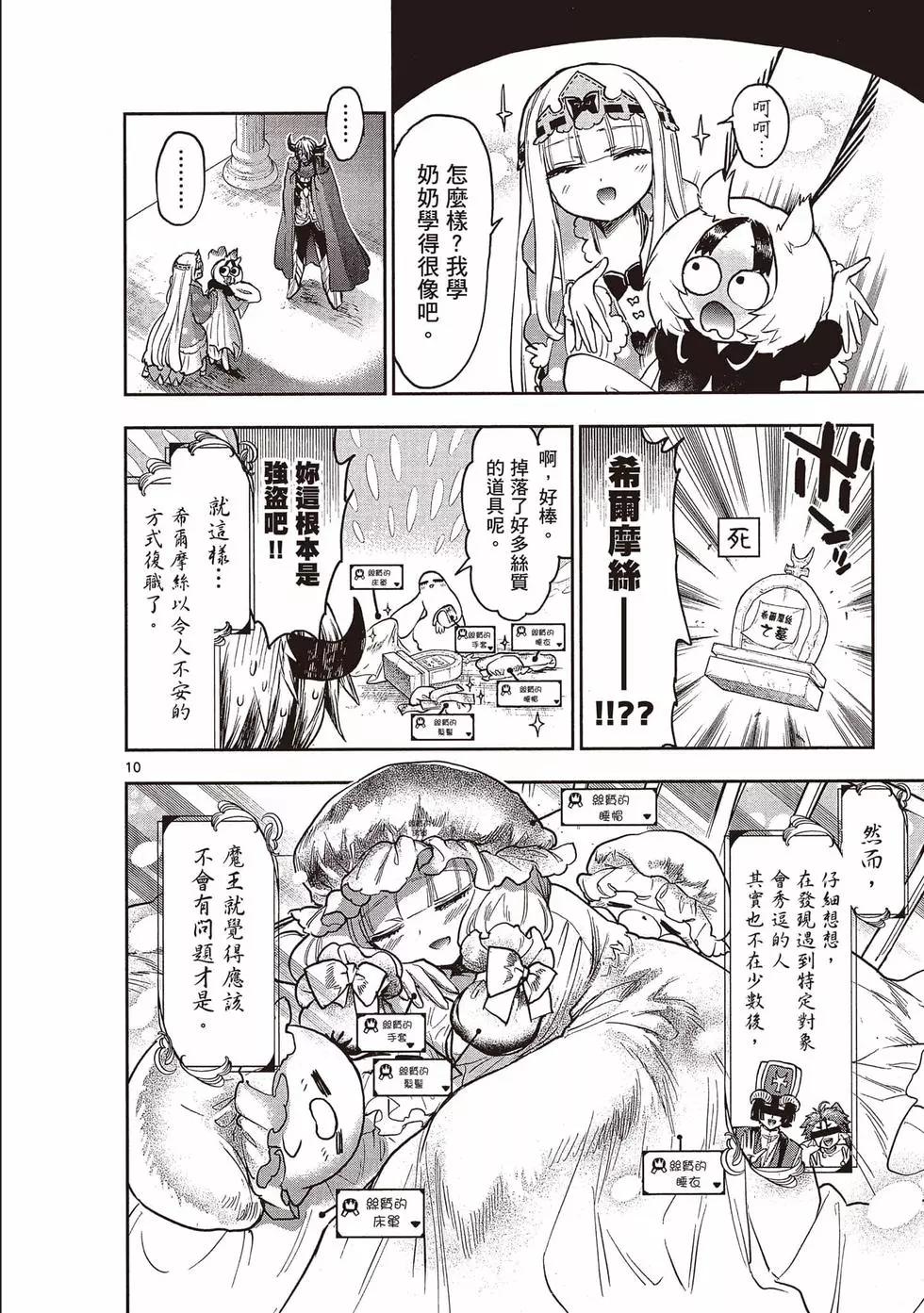 《在魔王城说晚安》第22卷 第27页
